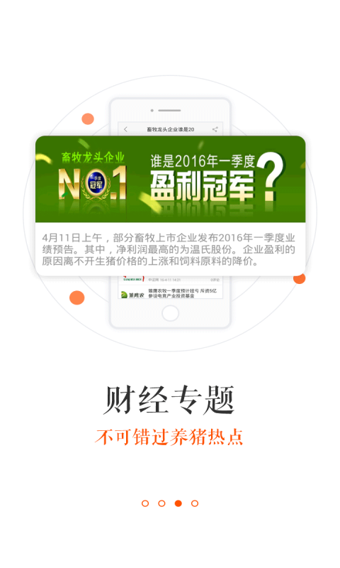 猪易通app