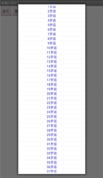 玄奥八字9.0