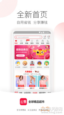 云集app官方免费版