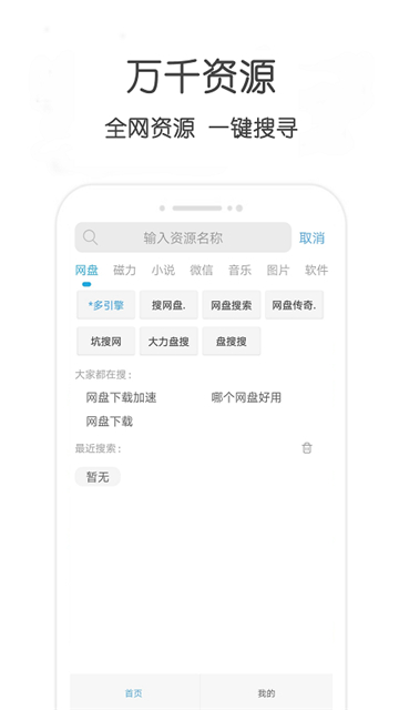 万种资源搜索器