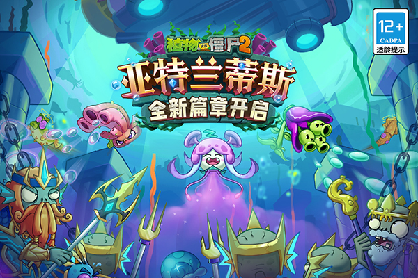 植物大战僵尸2复兴时代