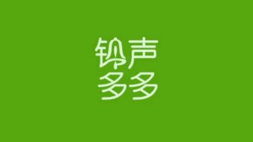 铃声多多2021最新版
