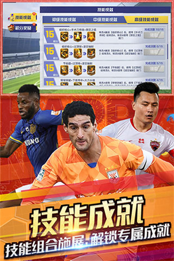 中超风云2手游