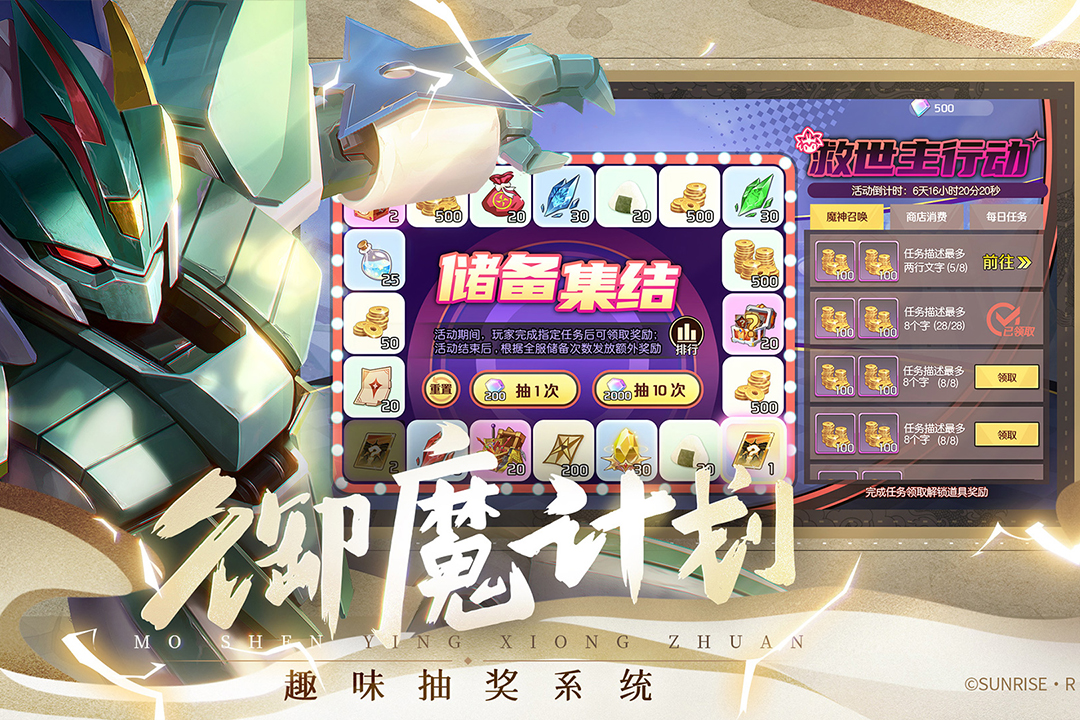 魔神英雄传