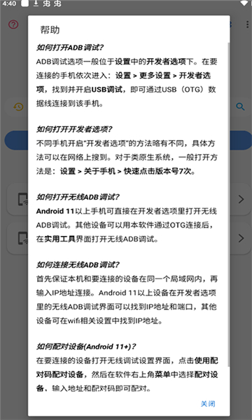 甲壳虫adb助手官方版