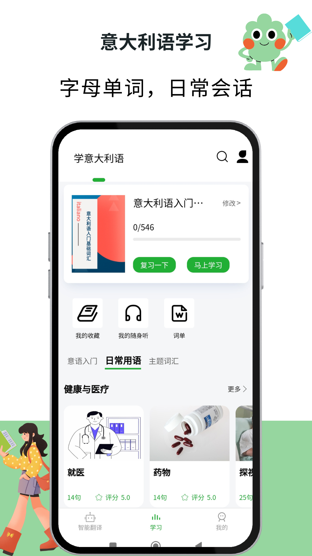 意大利语翻译通官方版