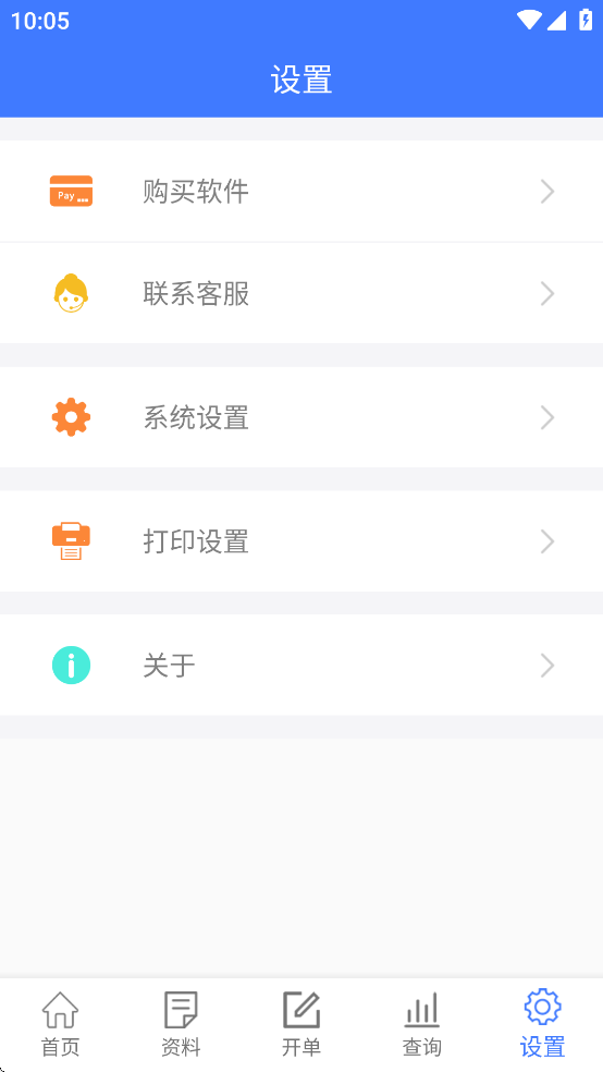 傻瓜进销存软件官方版