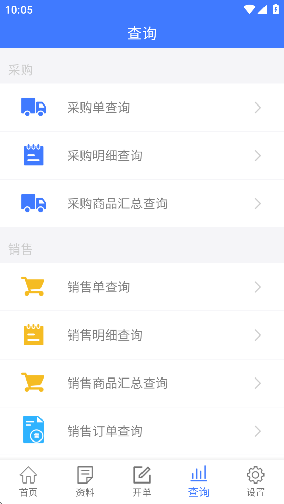 傻瓜进销存软件官方版