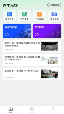 养车无忧