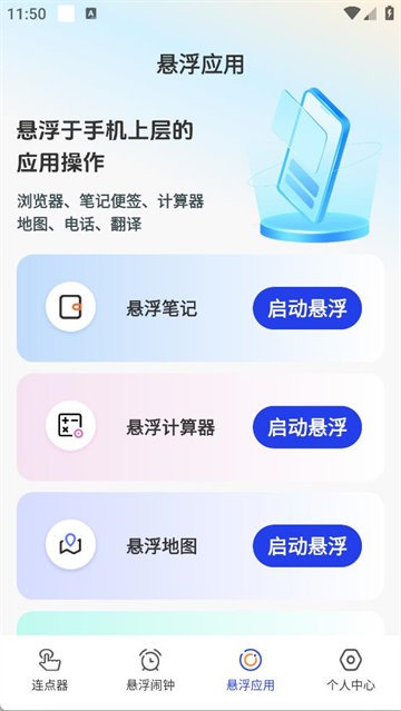 悬浮时钟iClock官方版