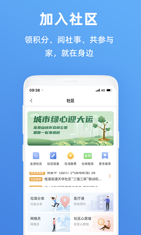 天府市民云官方版