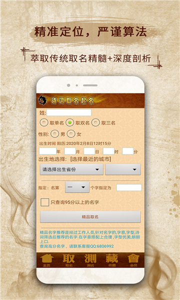 周易生辰八字取名起名