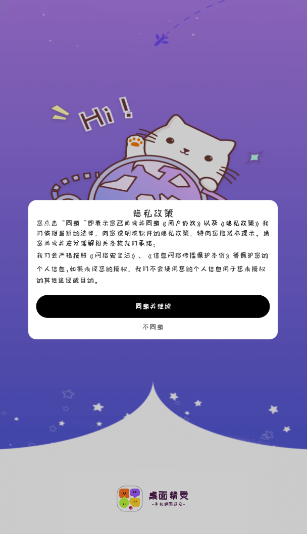 桌面精灵