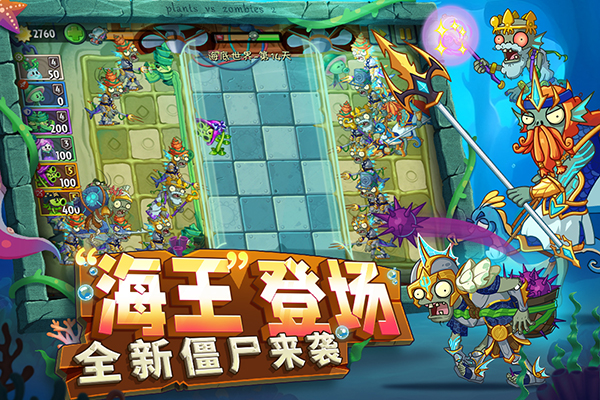 植物大战僵尸2复兴时代