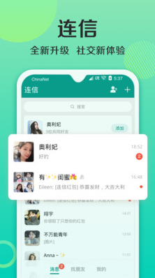 连信下载app免费安装版