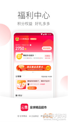 云集app官方免费版