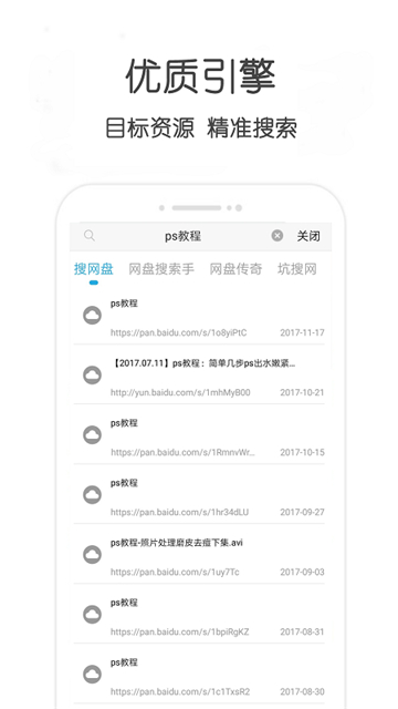 万种资源搜索器