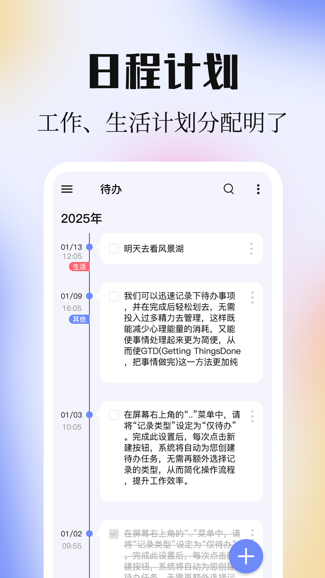 计划ToDoList清单官方版