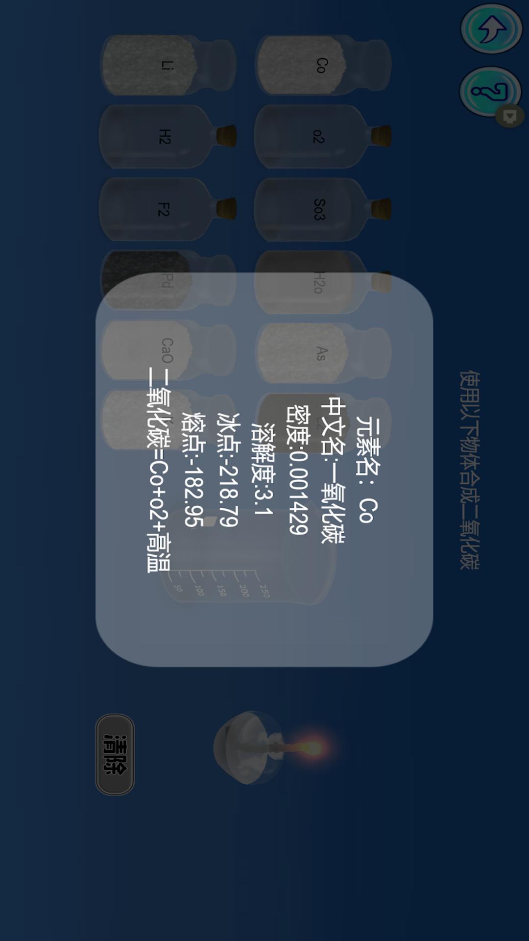 化学实验模拟器手机版