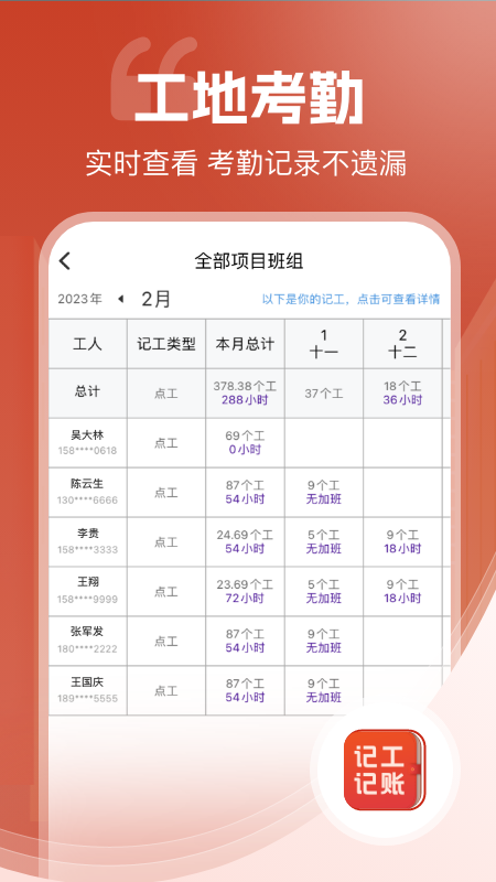 记工记账手机版下载
