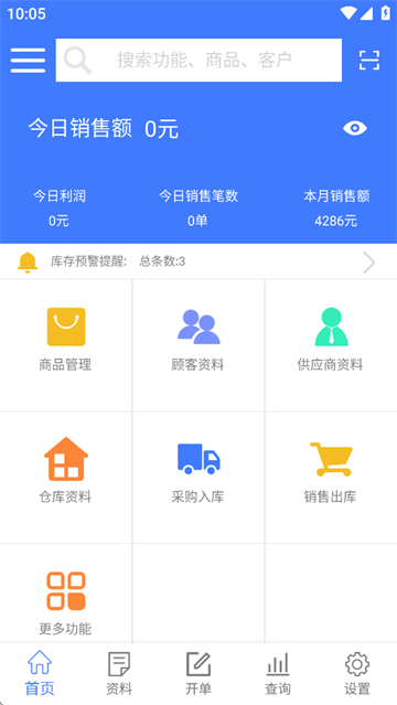 傻瓜进销存软件官方版