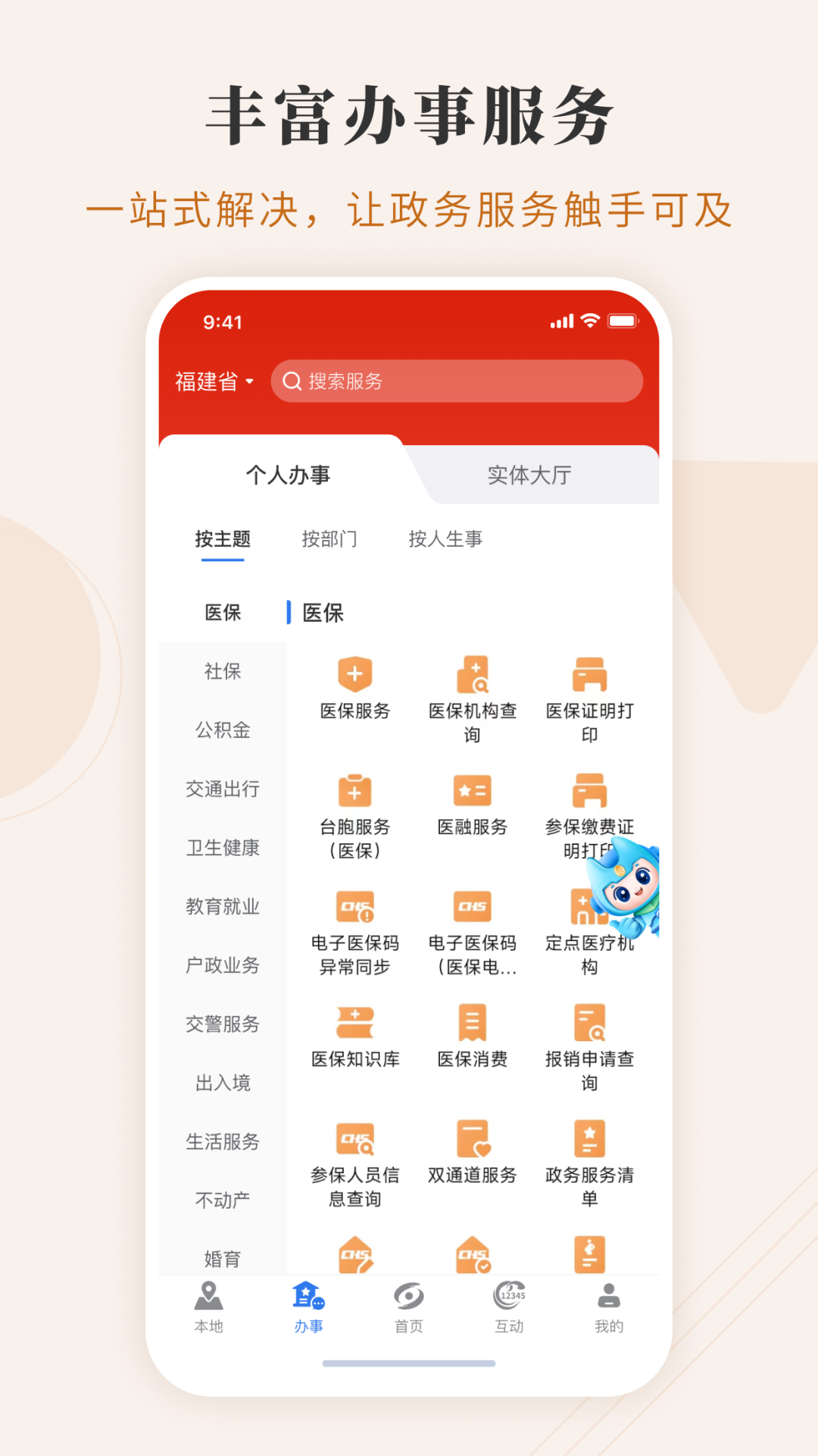 闽政通app下载安装最新版