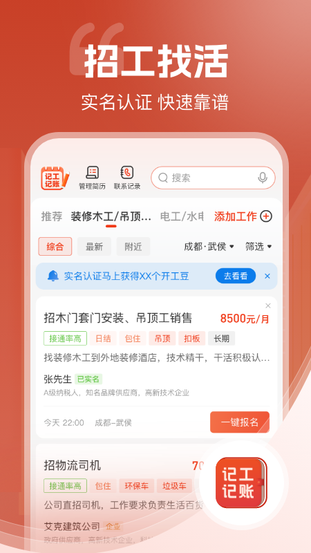 记工记账手机版下载