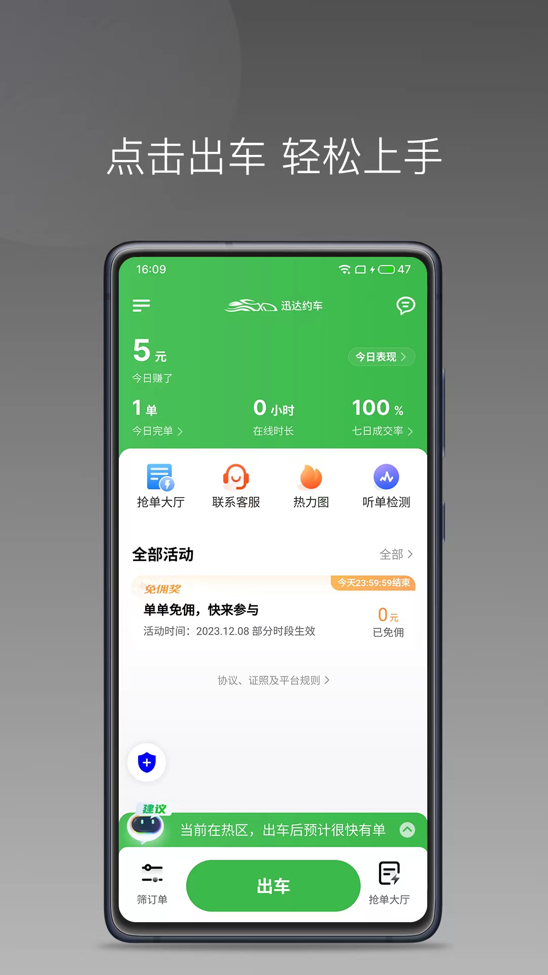 迅达约车官方下载
