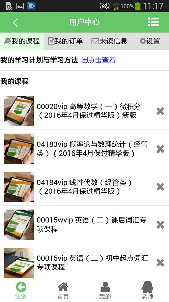 中国自考人