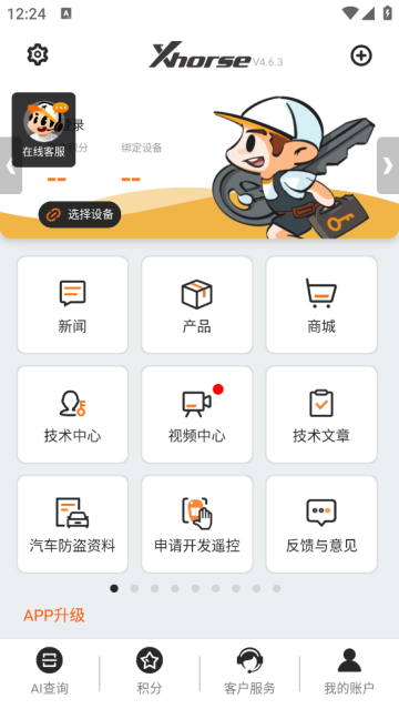 xhorse官方app