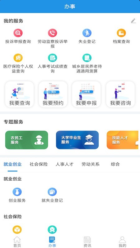 四川人社网上办事大厅