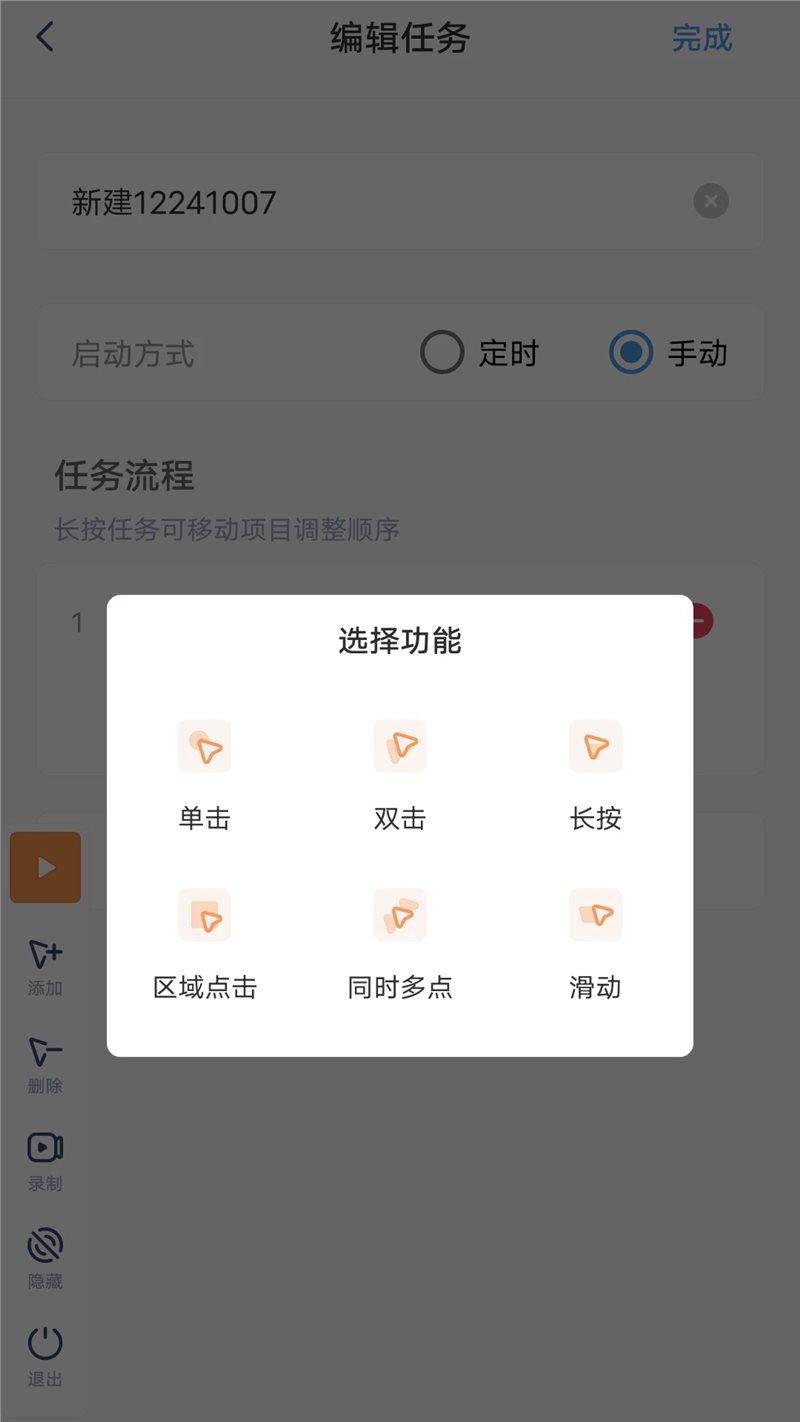 闪指连点器app