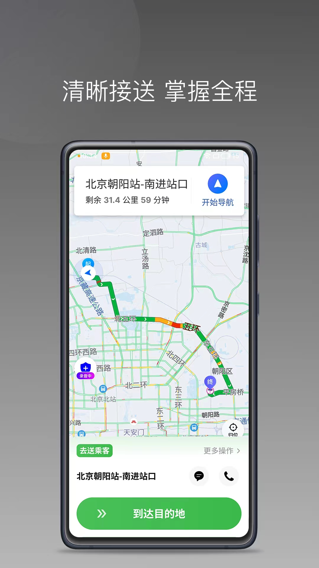 迅达约车官方下载