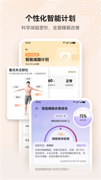 华为运动健康最新版