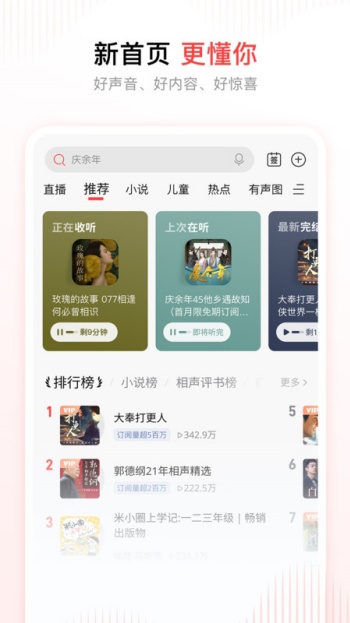 喜马拉雅最新版