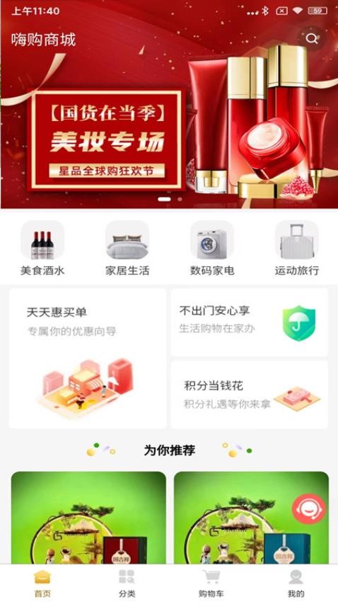 嗨购