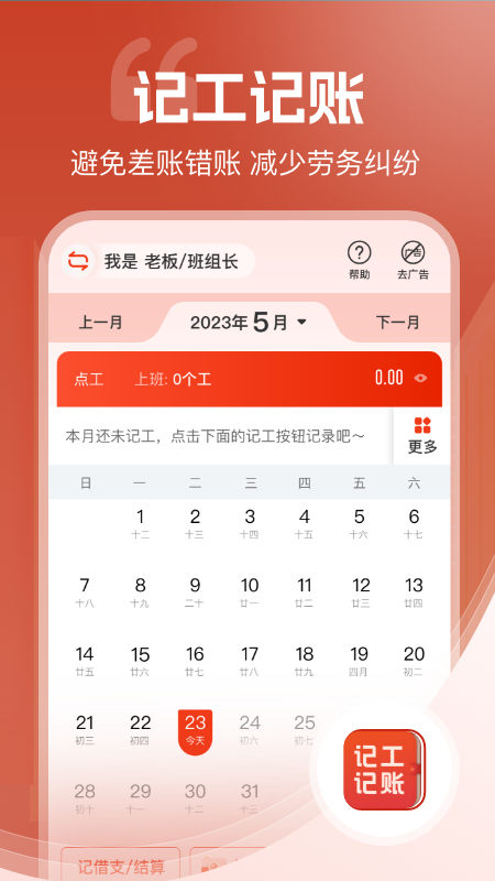 记工记账手机版下载