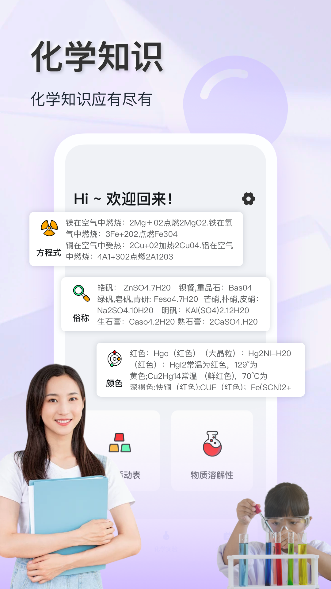 化学实验室大师app