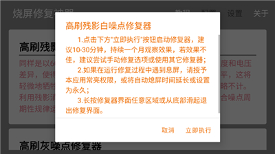 烧屏修复软件