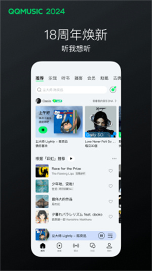 qq音乐听歌