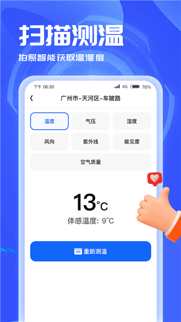 3d扫描助手