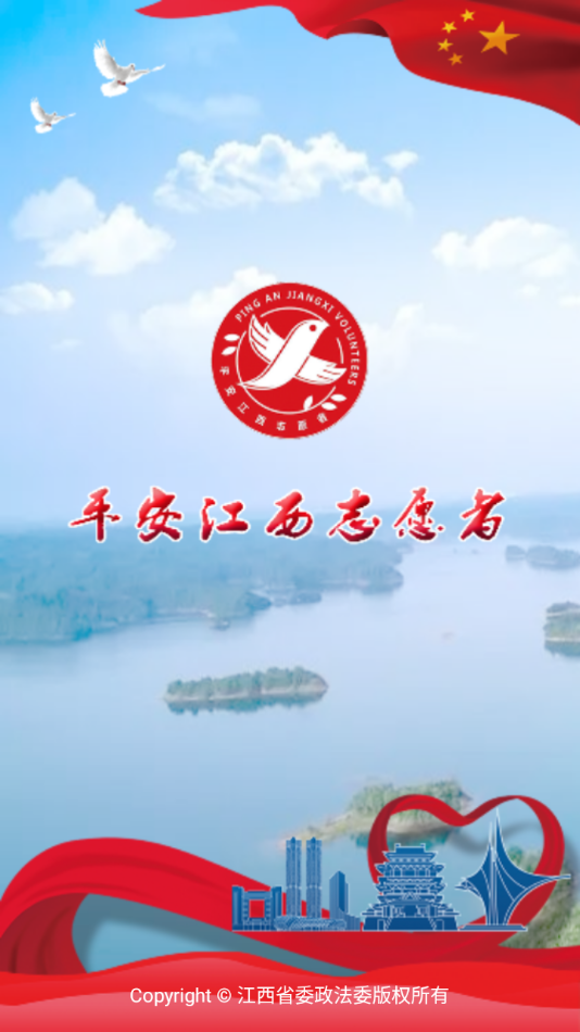 平安江西app