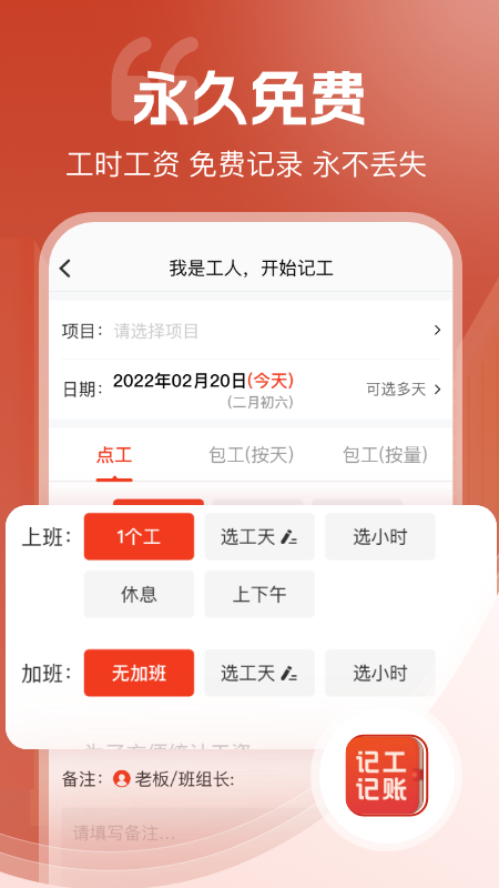 记工记账手机版下载