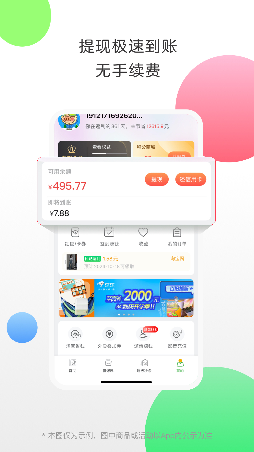促促返利网app
