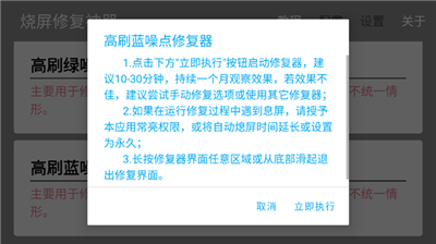 烧屏修复软件
