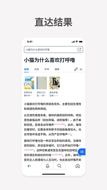 秘塔AI搜索手机版