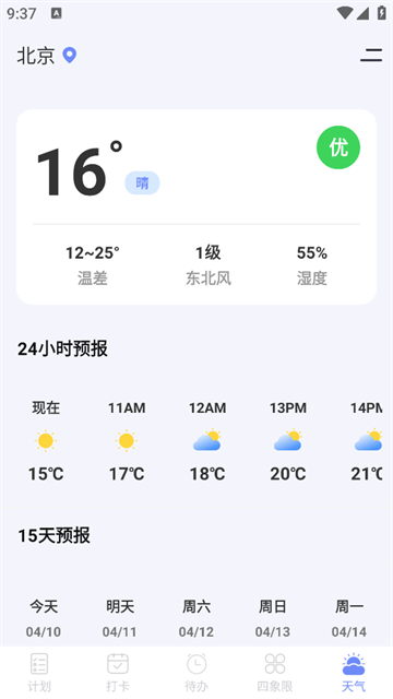 计划ToDoList清单官方版