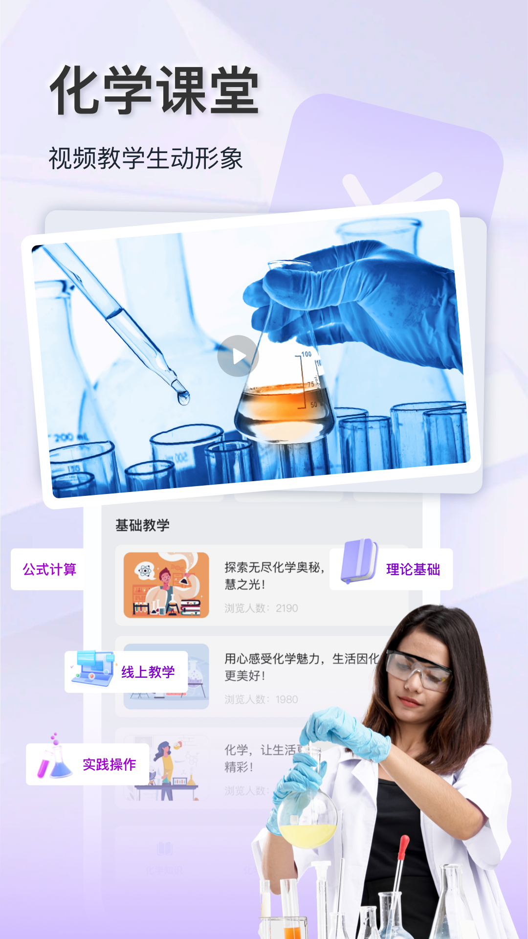 化学实验室大师app