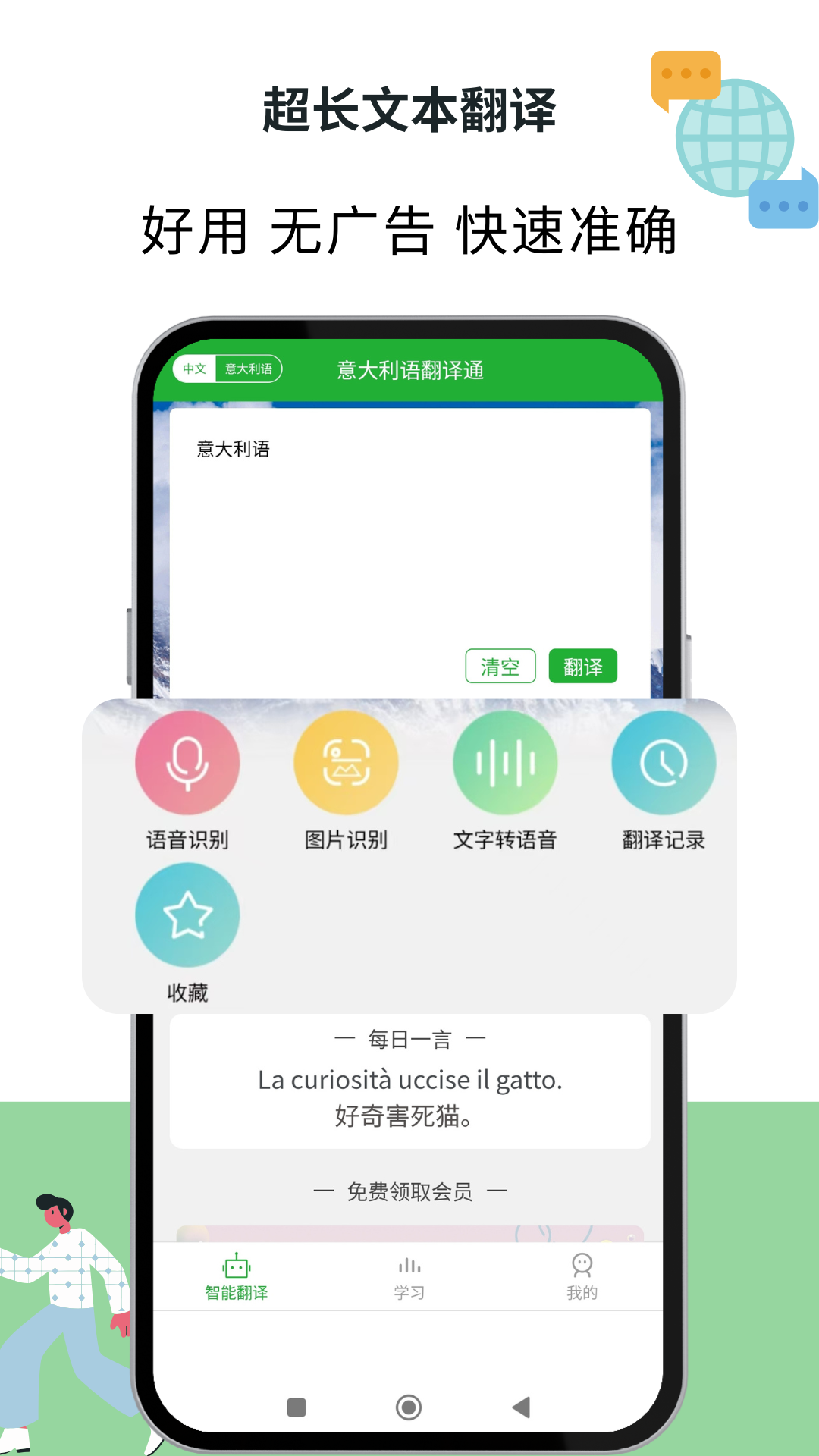 意大利语翻译通官方版