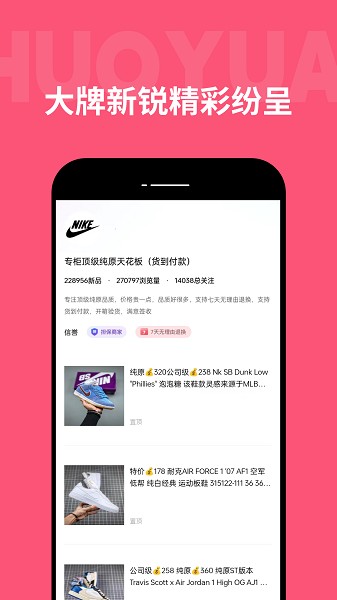 货源之家手机版